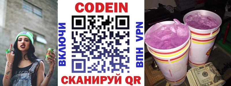 Кодеиновый сироп Lean Purple Drank  МЕГА зеркало  Томмот 